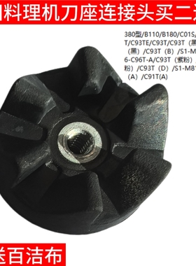 九阳料理机配件JYL-A100/A110/390/C91T/上下连接头链接头连接器