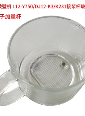 九阳原装配件不用手洗破壁机 L12-Y750/DJ12-K3/K231接浆杯玻璃杯