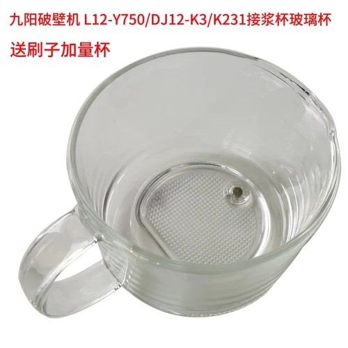 九阳原装配件不用手洗破壁机 L12-Y750/DJ12-K3/K231接浆杯玻璃杯