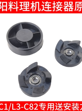 九阳料理机配件齿轮榨汁机L3-C1L3-C82上下连接头四齿四叶传动轮