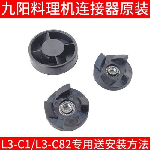 九阳料理机配件齿轮榨汁机L3-C1L3-C82上下连接头四齿四叶传动轮