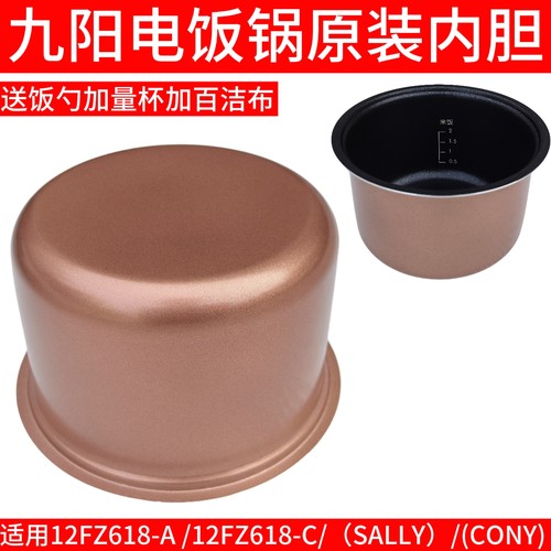 九阳迷你电饭煲F-12FZ618/12FZ-F118XL不粘内胆内锅1.2升配件原装