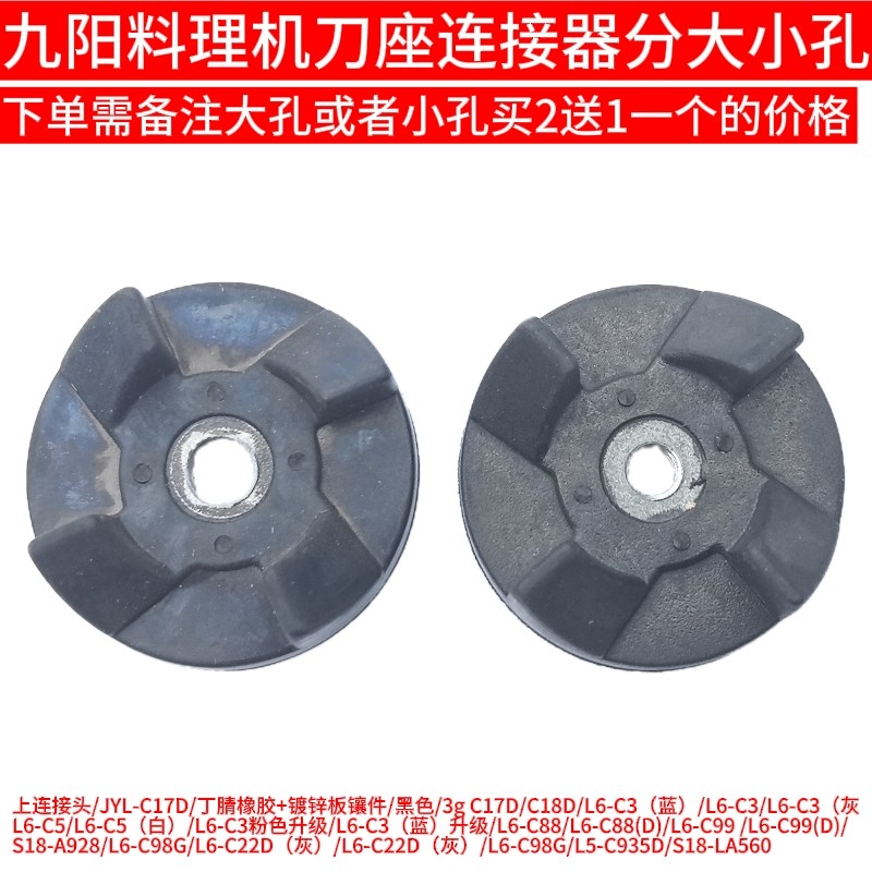 九阳料理机L6-C3/C22d/C935d/La560底座搅拌刀座连接器配件轴承头