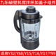 Y956 九阳破壁料理机配件L18 Y968搅拌杯热杯 Y68 Y926 Y36 Y32