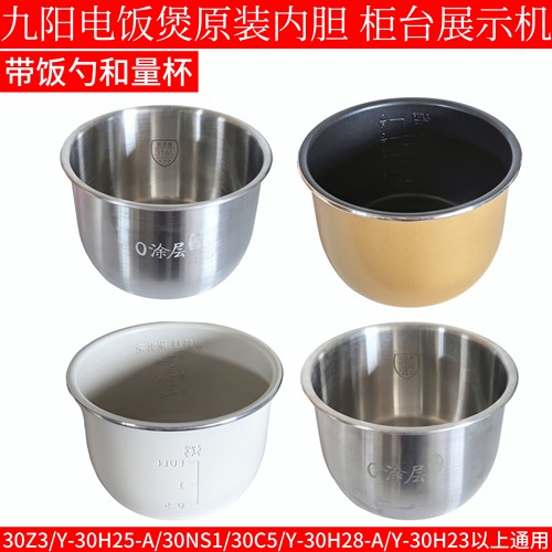 九阳电饭煲内胆30Z3/30H25/30NS1/30C5/30H28/30H23不锈钢316/304