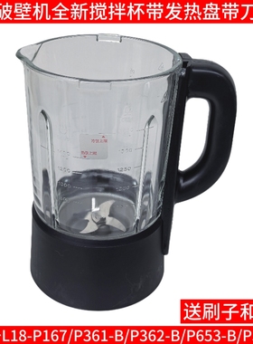 九阳破壁机配件P167/P361-B/P362-B/P653-B/P510-B搅拌玻璃加热杯