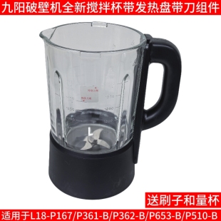 P510 九阳破壁机配件P167 B搅拌玻璃加热杯 P653 P362 P361