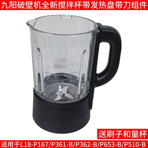 九阳破壁机配件P167/P361-B/P362-B/P653-B/P510-B搅拌玻璃加热杯