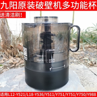 Y536 L18 Y511 Y751 Y988绞肉杯 九阳多功能杯L12 Y750 Y521