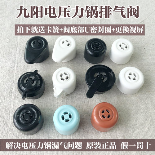 九阳电压力锅排气阀高压锅泄压阀