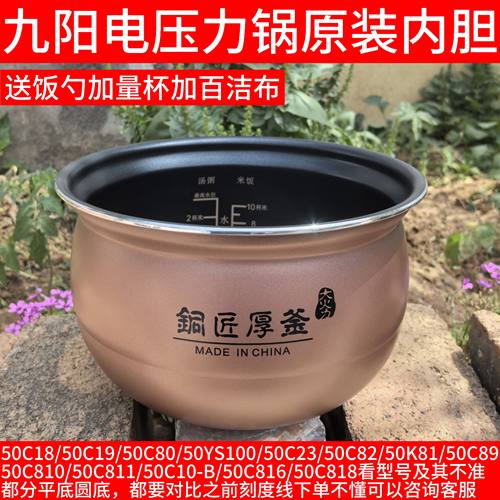 九阳配件压力煲50C18/50C19/50C23/50C80/50C82/50C818/50C89内胆