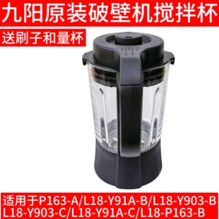 原装九阳破壁料理机P163-B/Y91A-B/Y903-B/P350搅拌杯加热杯体