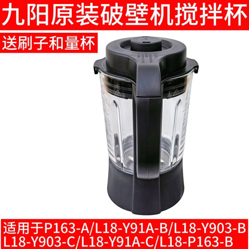 原装九阳破壁料理机P163-B/Y91A-B/Y903-B/P350搅拌杯加热杯体