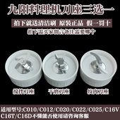 C012 C022 C010 九阳料理机配件JYL F10 c16v搅拌刀座干磨绞肉片