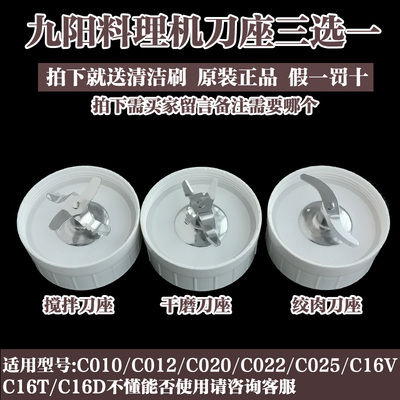 九阳料理机配件JYL-C012/C022/C010/F10/c16v搅拌刀座干磨绞肉片