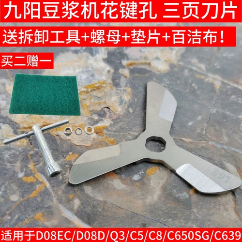 豆浆机刀片DJ13E-Q1 Q3 Q6 Q9 C1 C8 JD-1 C656SG C662SG刀头