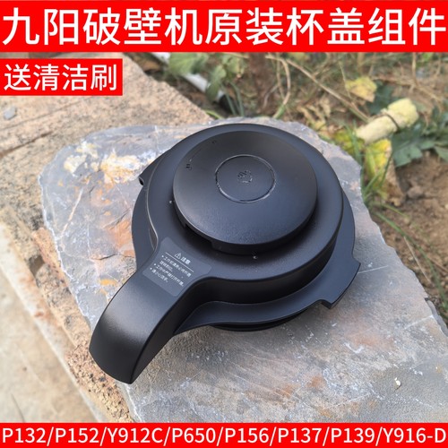 九阳破壁机料理机配件L18-P132 P152 Y912CY921-C P156盖子热杯