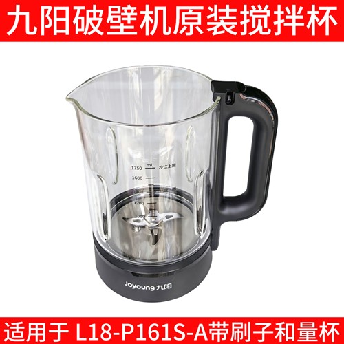 九阳破壁机L18-p161s杯体搅拌杯玻璃杯大杯豆浆杯料理机原装杯子