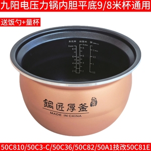 九阳电压力锅内胆Y-50C36 50C82 50C810 50C92铜匠厚釜铝合金配件