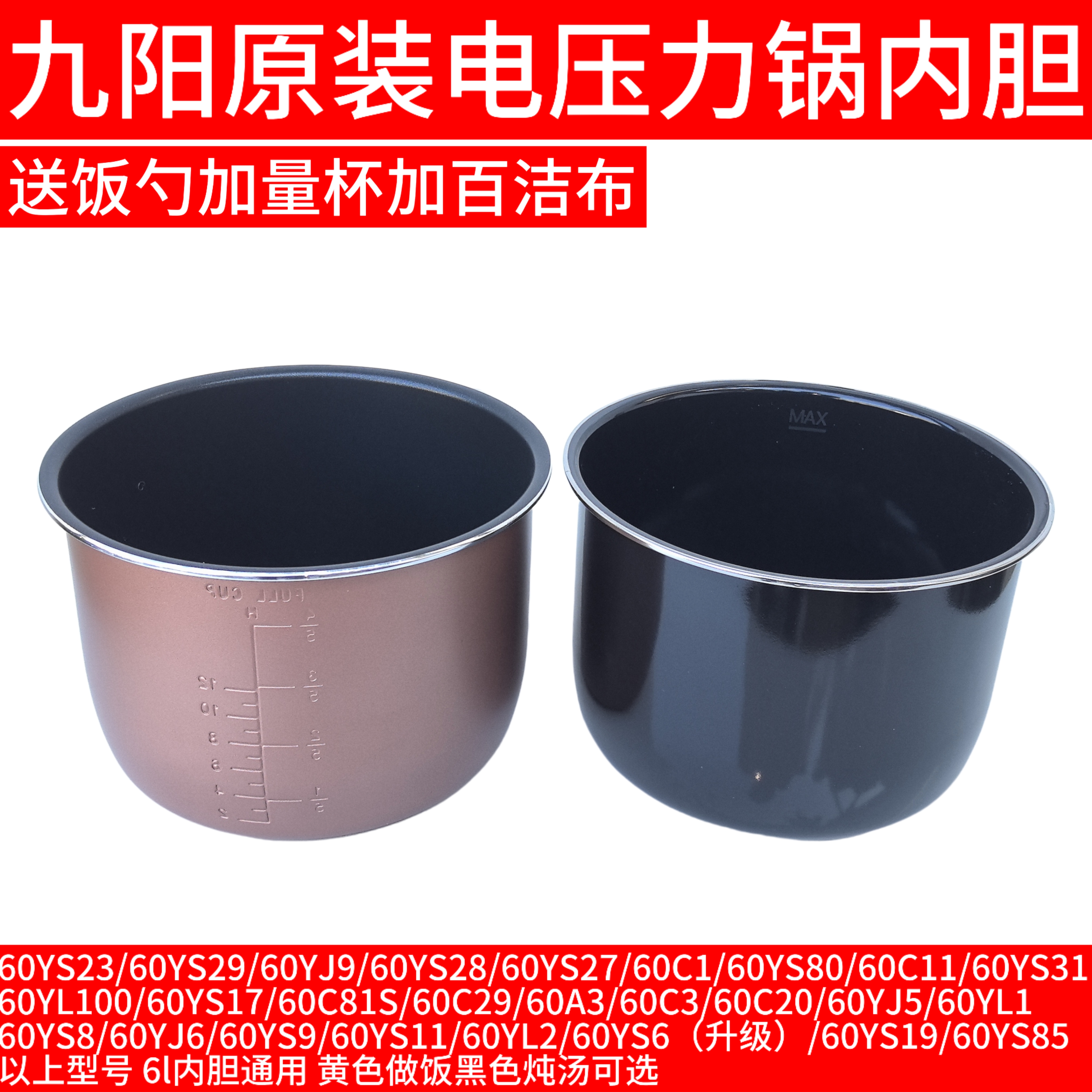 九阳电压力锅jyy一60ys27配件内胆60YL100/60YS17/60C81S/60C29
