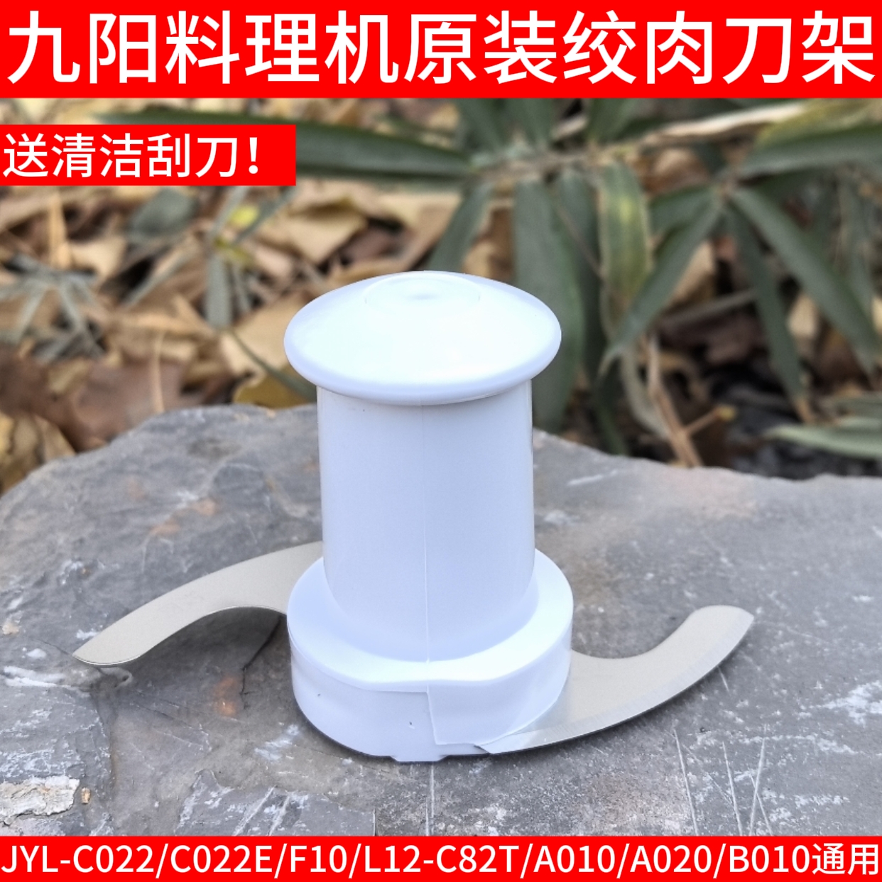 九阳料理机配件绞肉刀片刀架JYL-C022 C022E A010 A020 C025 B010