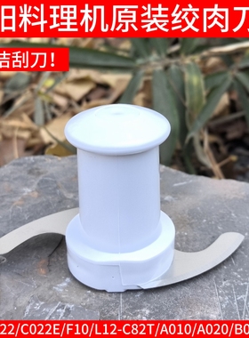 九阳料理机配件绞肉刀片刀架JYL-C022 C022E A010 A020 C025 B010