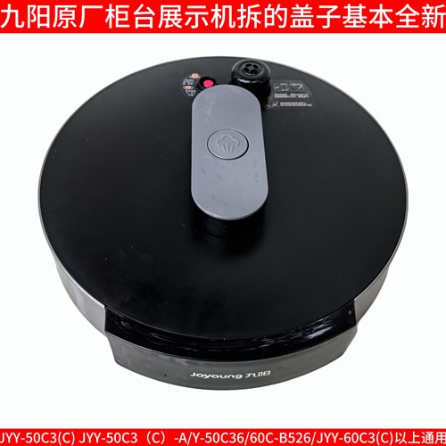 九阳电压力锅锅盖JYY-50C36/50YS35/新款50C3C配件盖子总成上盖