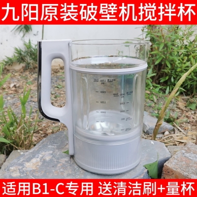 九阳破壁机配件搅拌杯B1-C玻璃杯豆浆杯原厂发热盘刀盘刀座刀俎
