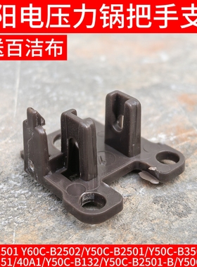 九阳电压力锅配件B2501/B3563/B351/40A1/B132/B532锅盖把手支架