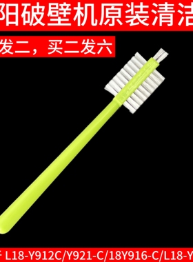 九阳破壁机清洁刷Y912C/Y921-C/Y916-C豆浆机刷子专用清洗多功能