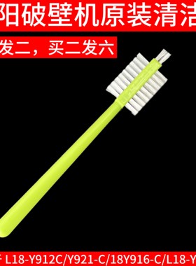 九阳破壁机清洁刷Y912C/Y921-C/Y916-C豆浆机刷子专用清洗多功能