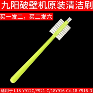 九阳破壁机清洁刷Y912C/Y921-C/Y916-C豆浆机刷子专用清洗多功能