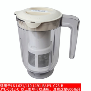 C搅拌杯干磨刀座L500 九阳l6l621杯子配件L191 C012 C23 L530