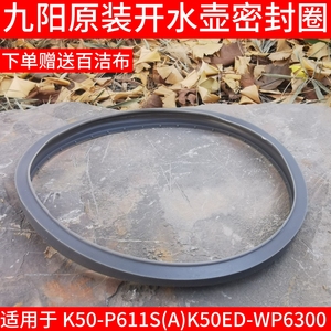 九阳电热水瓶K50-P611S/K50ED-WP6300壶盖密封圈胶圈皮圈配件