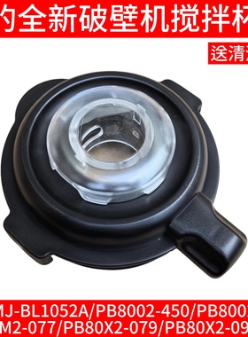 美的破壁机上盖子BL1052A/PB80M2-077/PB80X2-079/PB80X2-091杯盖