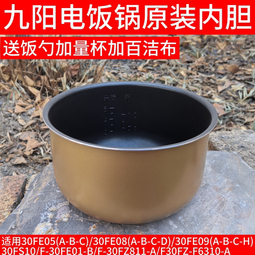 九阳电饭煲内胆JYF-30FE05/30FS10/30FE08/30FE09/3L新款内锅配件