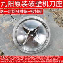 九阳Y92Y910Y921Y818Y922破壁机配件加热料理机刀头刀俎片加热盘