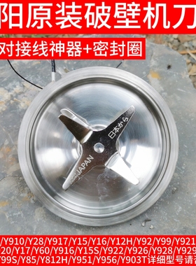 九阳Y92Y910Y921Y818Y922破壁机配件加热料理机刀头刀俎片加热盘