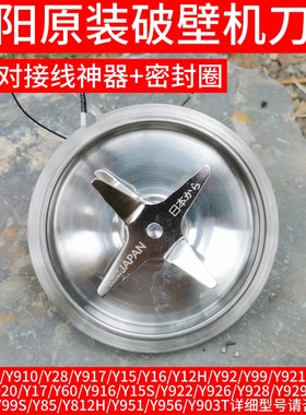 九阳Y92Y910Y921Y818Y922破壁机配件加热料理机刀头刀俎片加热盘