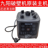 九阳破壁机主机电机P128 P155马达 Y91CPro Y91S P351 Y99APro