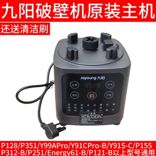P351 Y99APro Y91S P155马达 Y91CPro 九阳破壁机主机电机P128