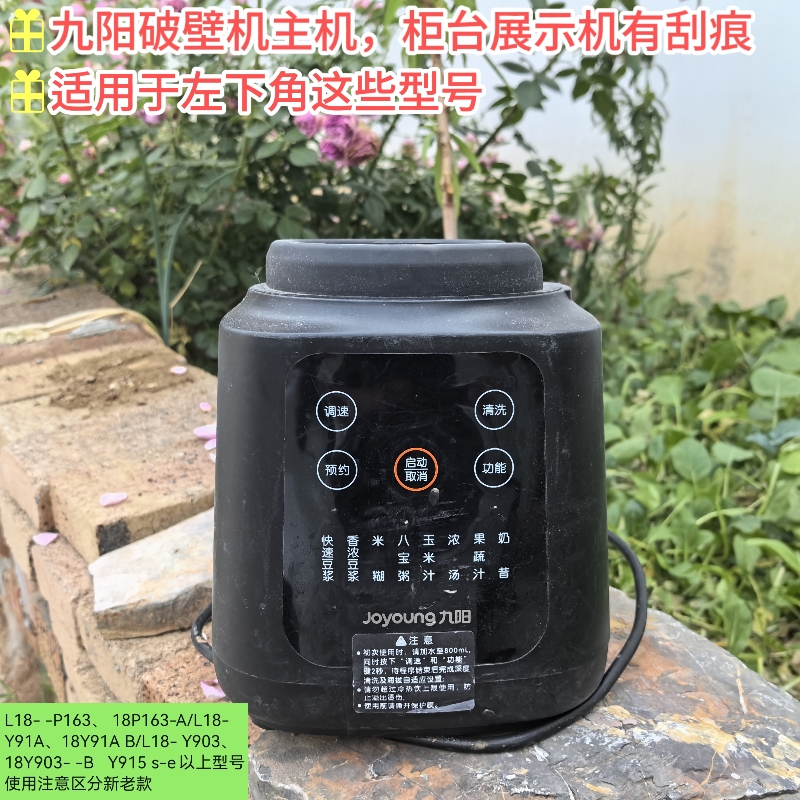 九阳破壁料理机配件P163/Y91A-B/Y903-b/Y915s-E电机马达主机搅拌