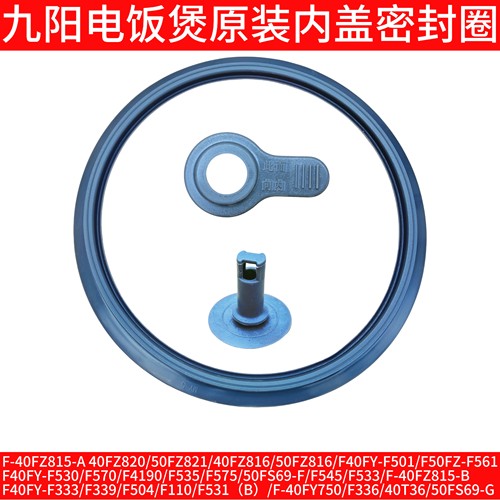 九阳电饭煲40fz815配件FZ816/FY-F501/F530/F570/F4190内盖密封圈