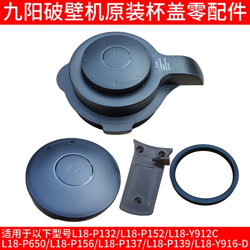 九阳破壁机搅拌杯盖密封圈下盖卡扣P132/P152/Y912C/650/P137/139