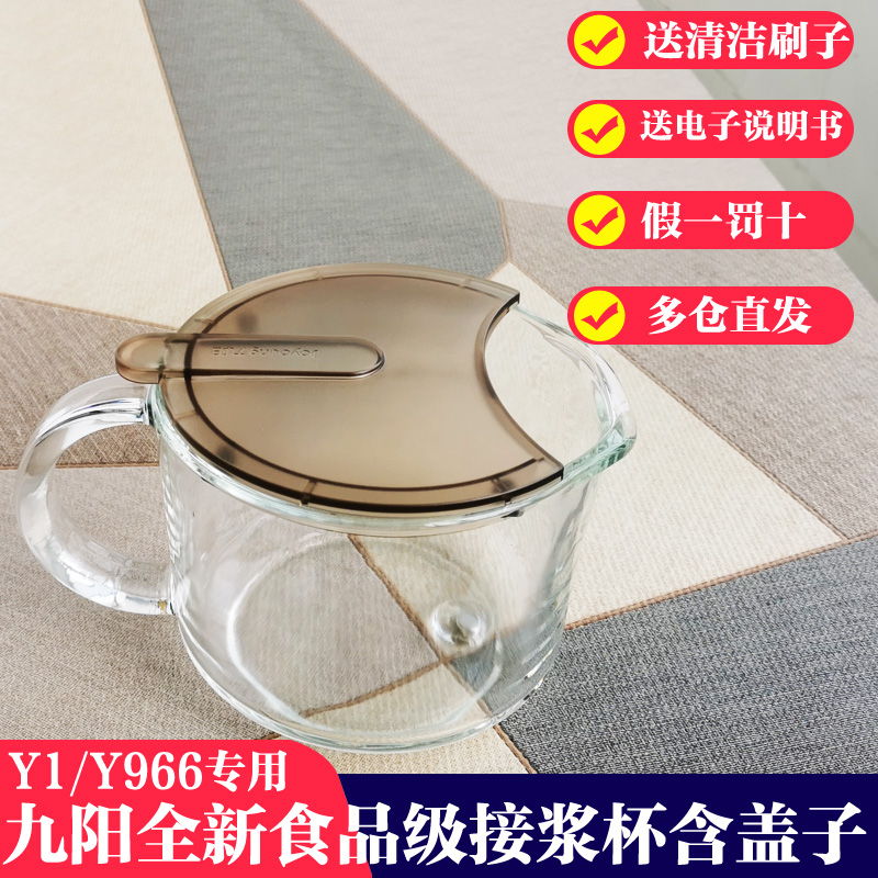 九阳破壁机配件料理 Y1摩卡棕接浆杯玻璃杯Y966豆浆杯原装含盖子