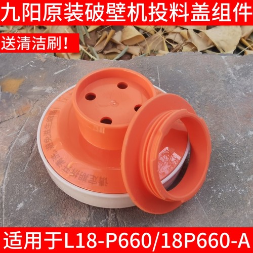 适用九阳破壁机L18-P660搅拌杯盖子投料盖上盖密封圈组件原装配件