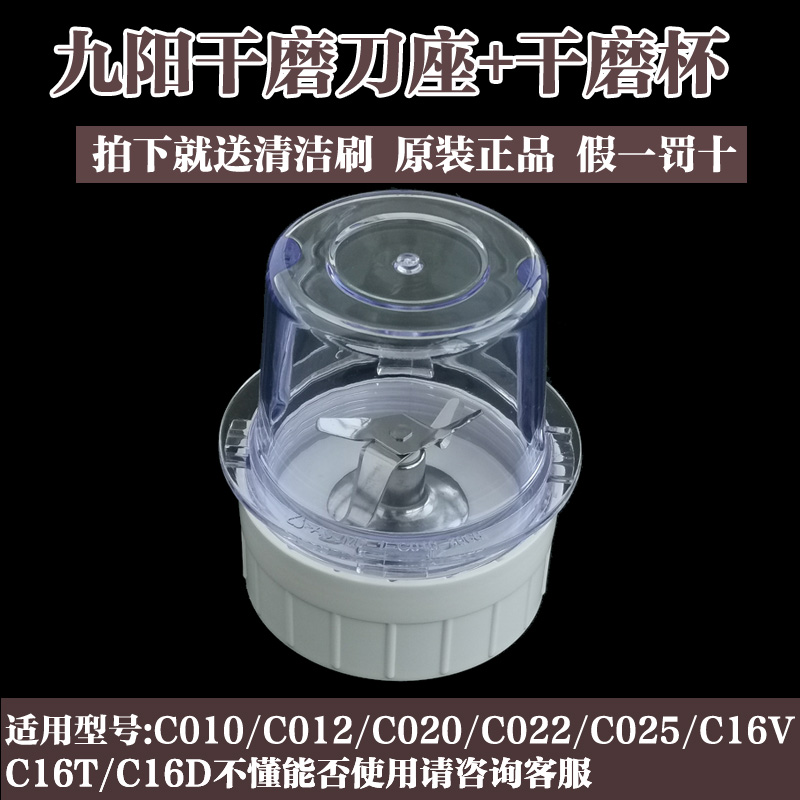 九阳料理机配件 c010c012c022d020c16vd022干磨刀座研磨干磨杯