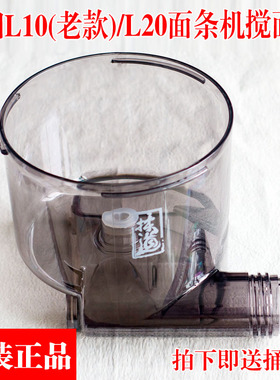 九阳面条机原装搅拌桶搅拌器搅面桶配件JYN-L10/L12老款杯子