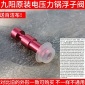 20M1 M3安全眼2L升浮子帽 锅配件浮子阀组件JYY 九阳电压力煲