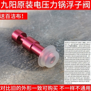 九阳电压力煲/锅配件浮子阀组件JYY-20M1/M2/M3安全眼2L升浮子帽